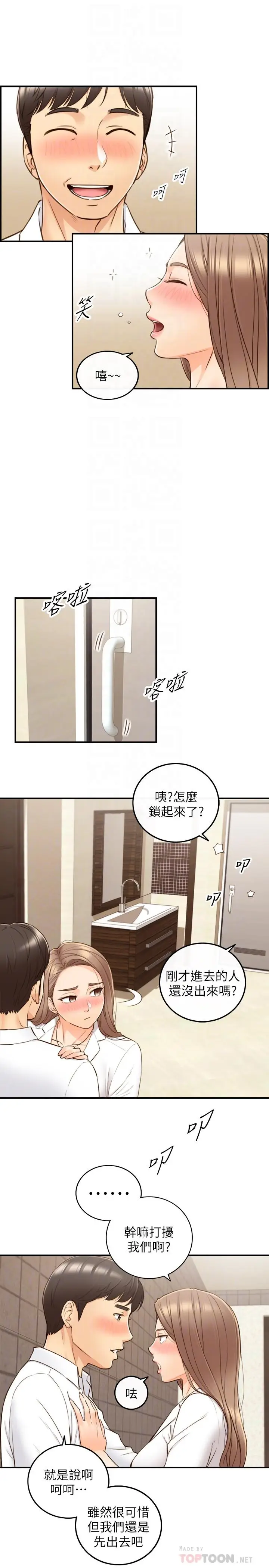 漫画《正妹小主管》第56话第8张图