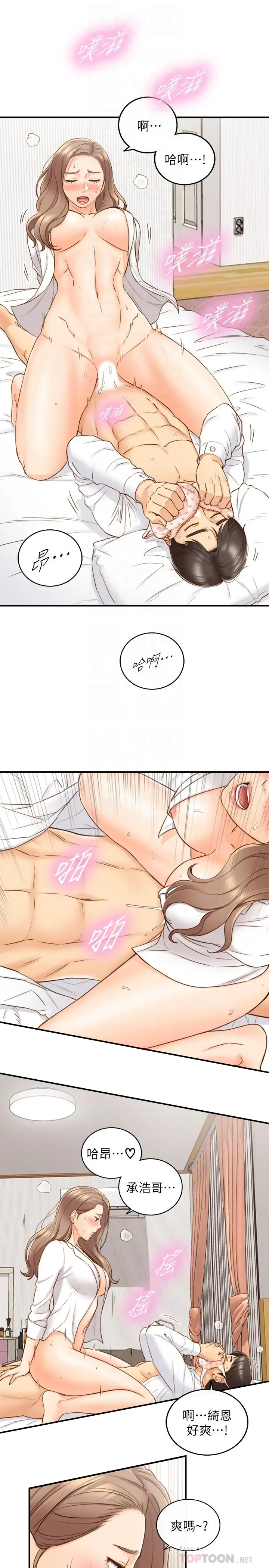 漫画《正妹小主管》第57话第10张图