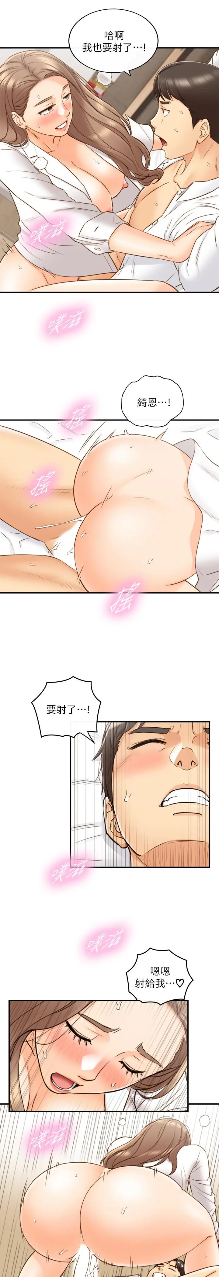 漫画《正妹小主管》第57话第20张图