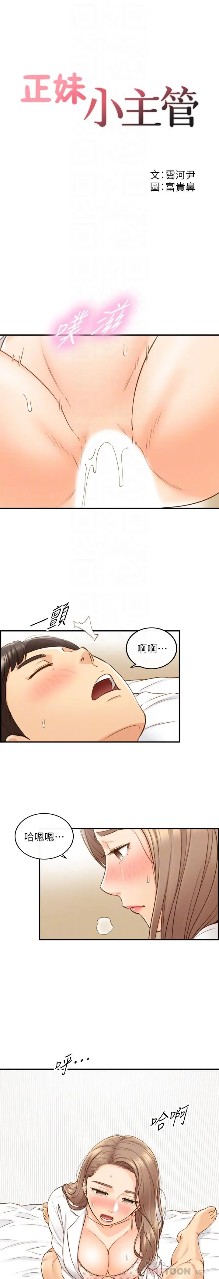 漫画《正妹小主管》第57话第4张图