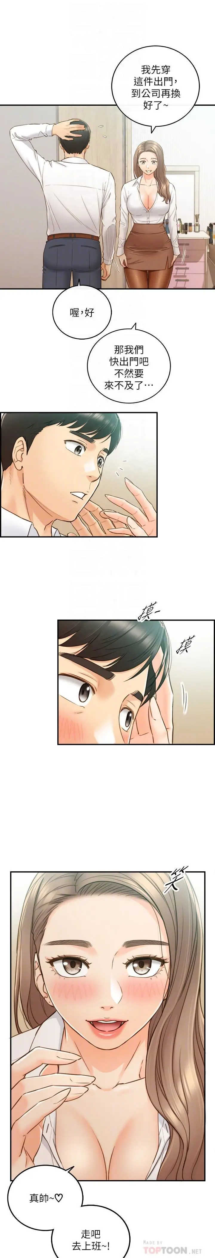 漫画《正妹小主管》第58话第12张图