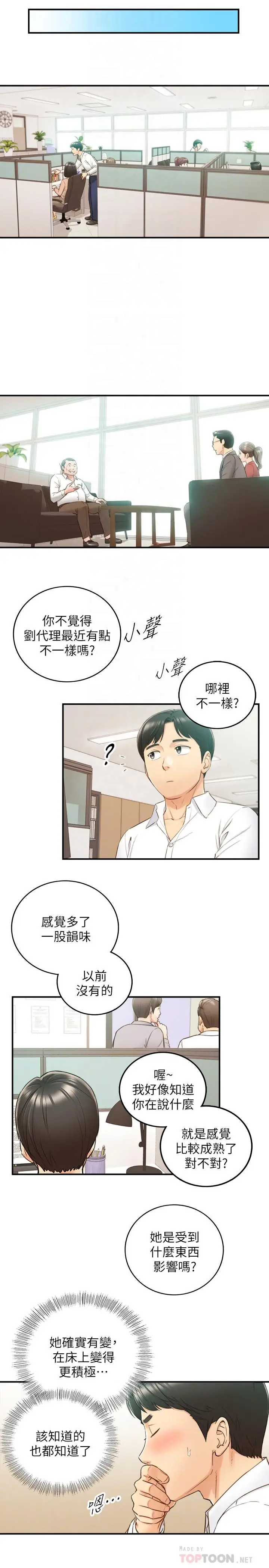 漫画《正妹小主管》第58话第14张图