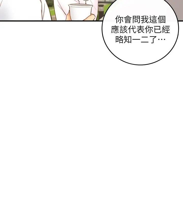 漫画《正妹小主管》第58话第21张图