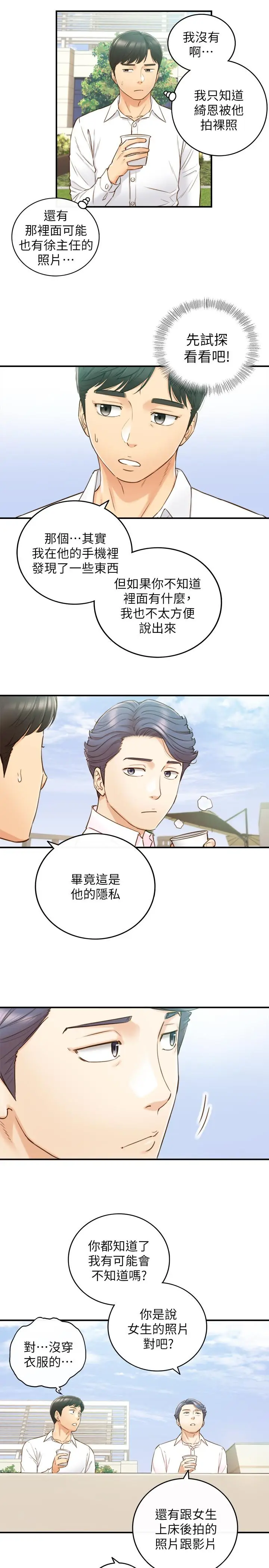 漫画《正妹小主管》第58话第22张图