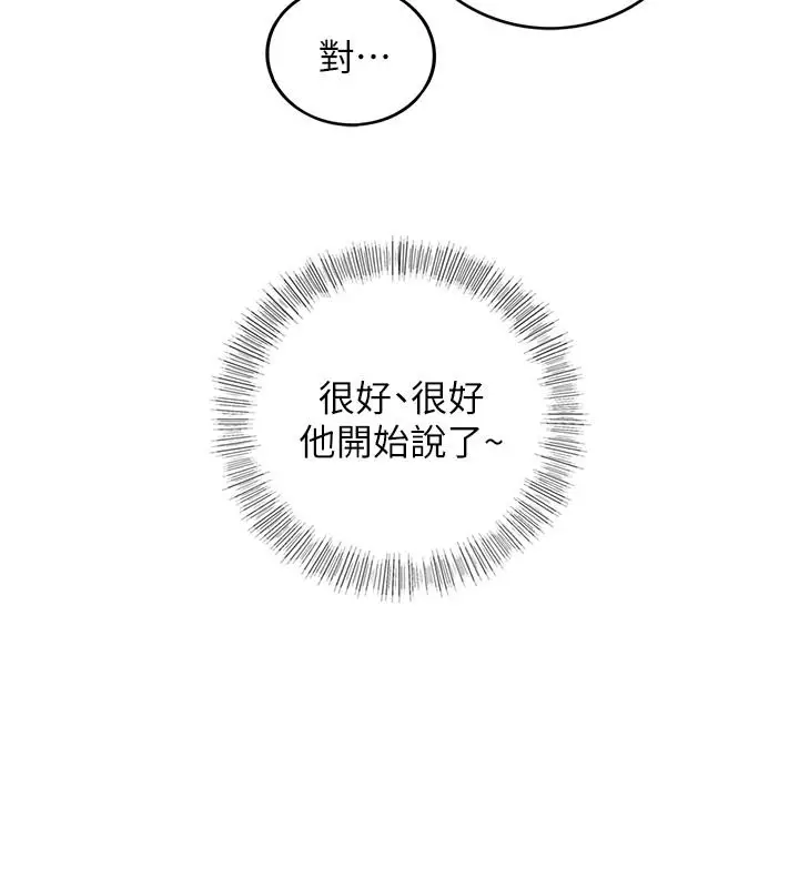 漫画《正妹小主管》第58话第23张图