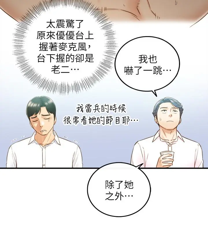 漫画《正妹小主管》第58话第25张图