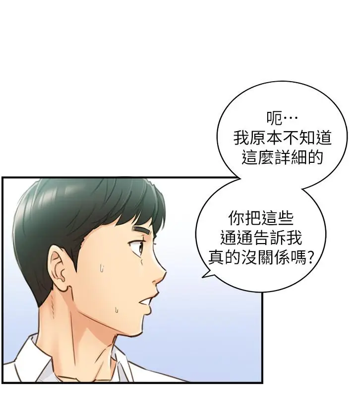 漫画《正妹小主管》第58话第27张图