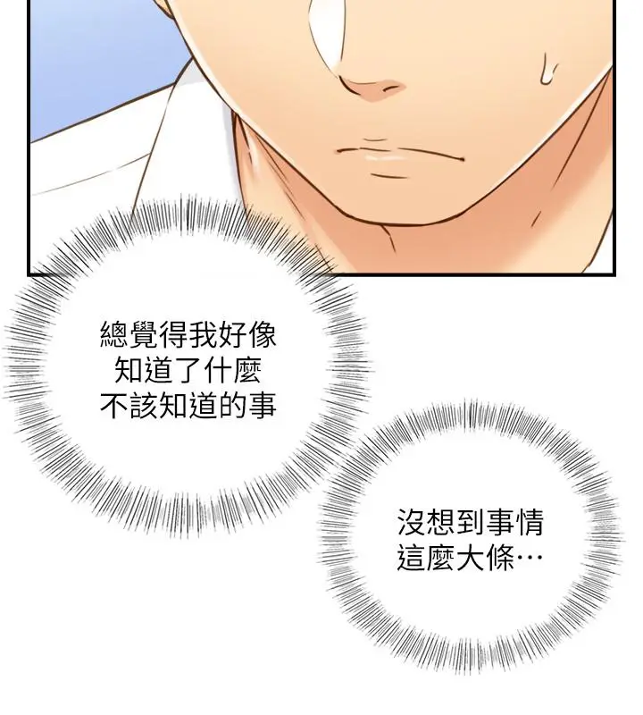 漫画《正妹小主管》第58话第29张图