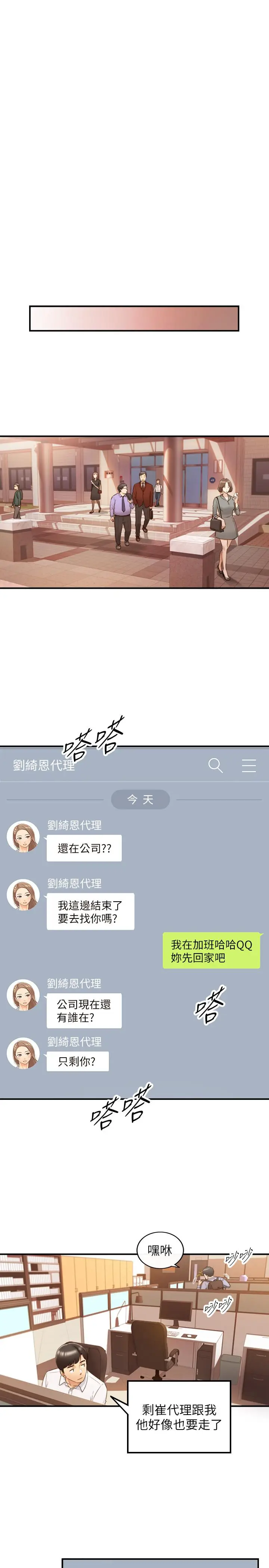 漫画《正妹小主管》第58话第30张图