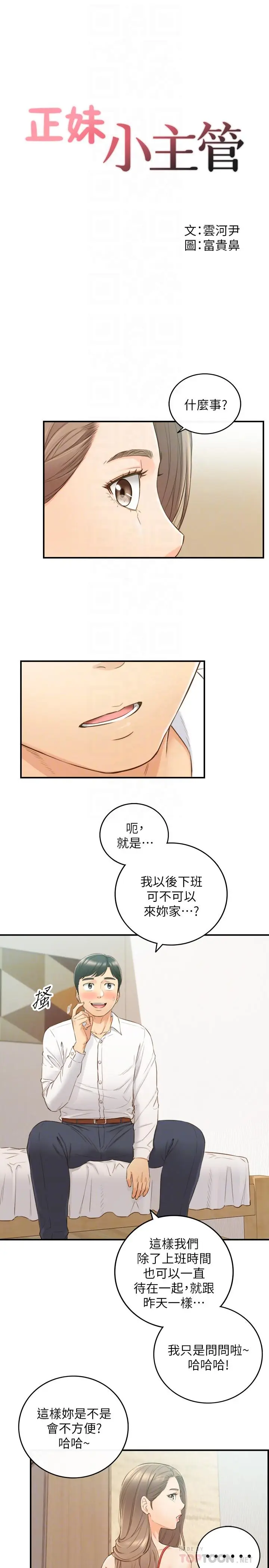 漫画《正妹小主管》第58话第4张图