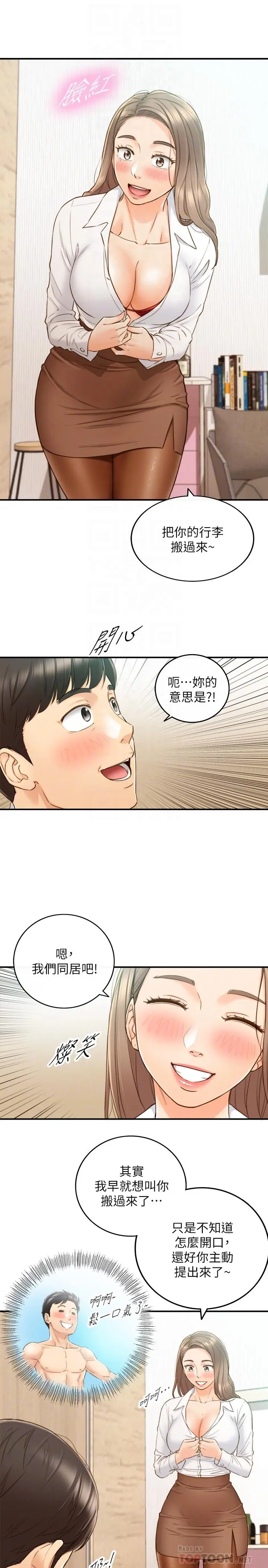 漫画《正妹小主管》第58话第8张图