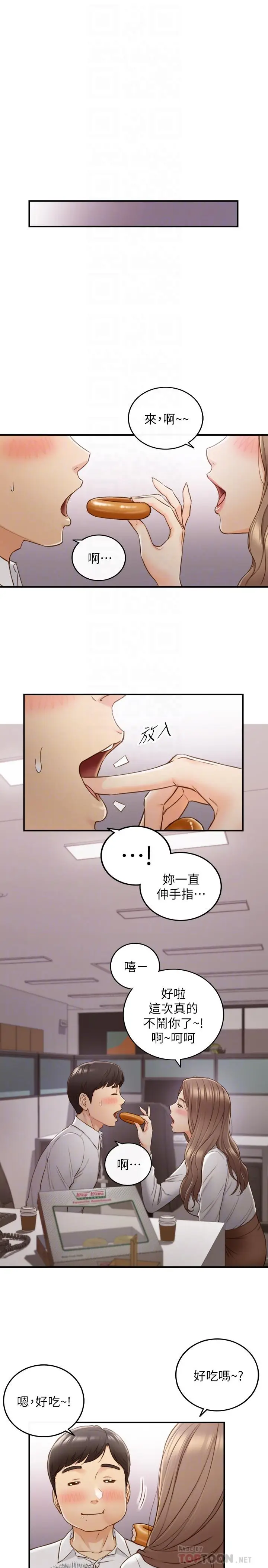 漫画《正妹小主管》第59话第10张图