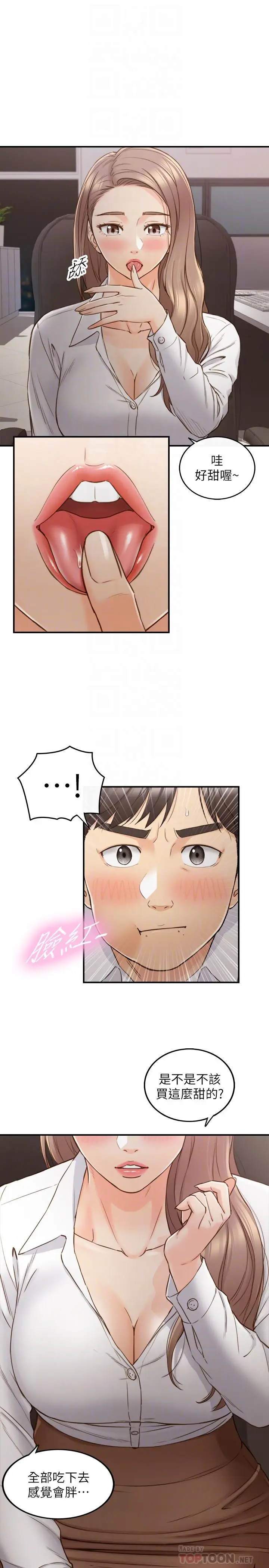 漫画《正妹小主管》第59话第12张图
