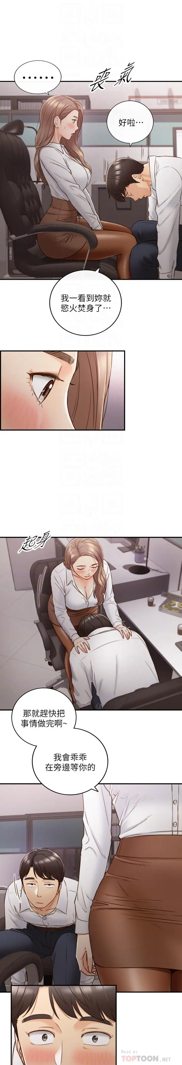 漫画《正妹小主管》第59话第16张图