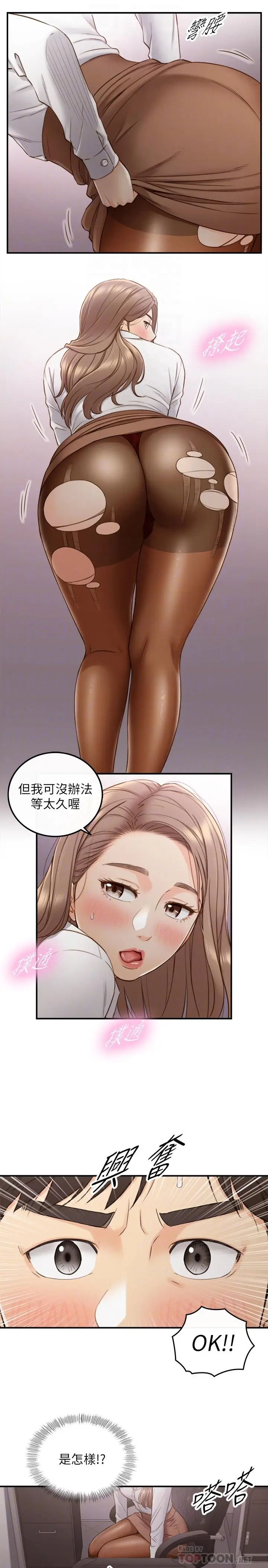 漫画《正妹小主管》第59话第18张图