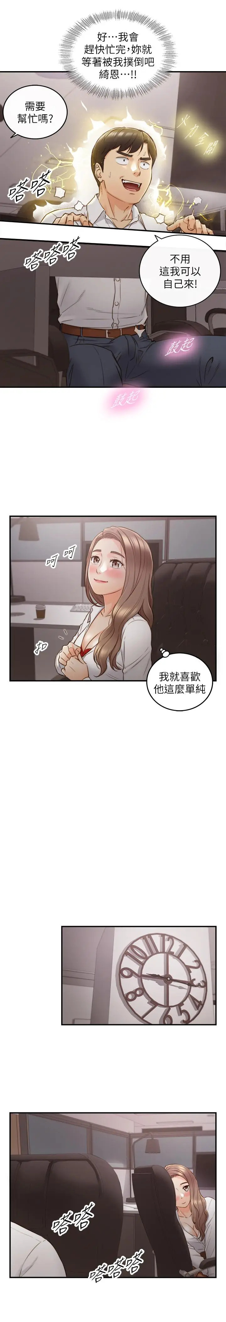 漫画《正妹小主管》第59话第20张图