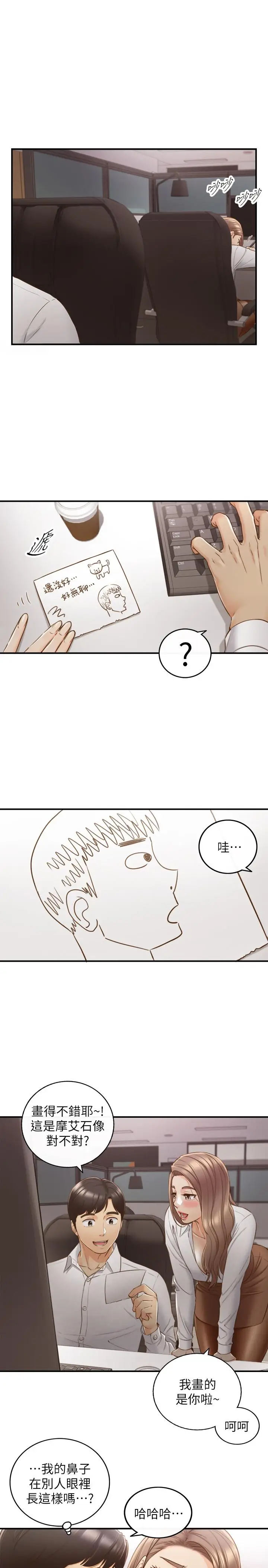 漫画《正妹小主管》第59话第22张图