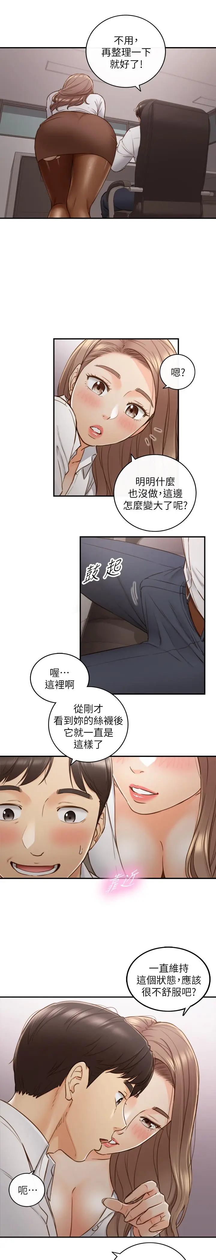 漫画《正妹小主管》第59话第24张图
