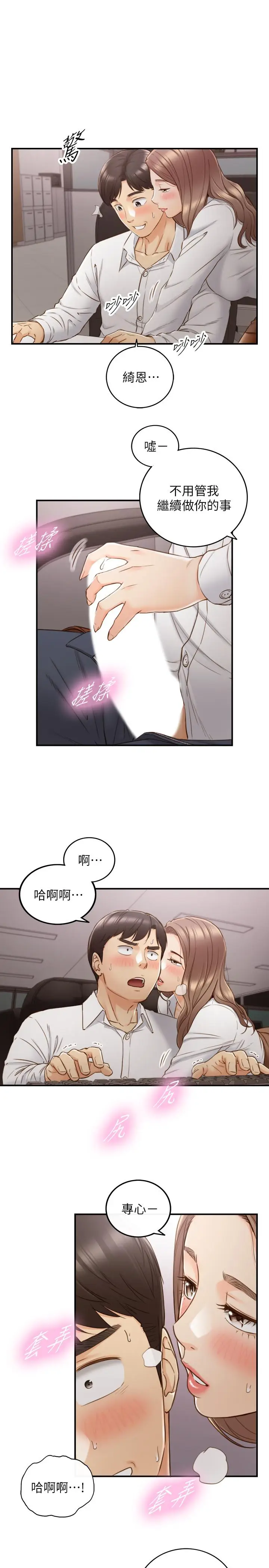 漫画《正妹小主管》第59话第26张图