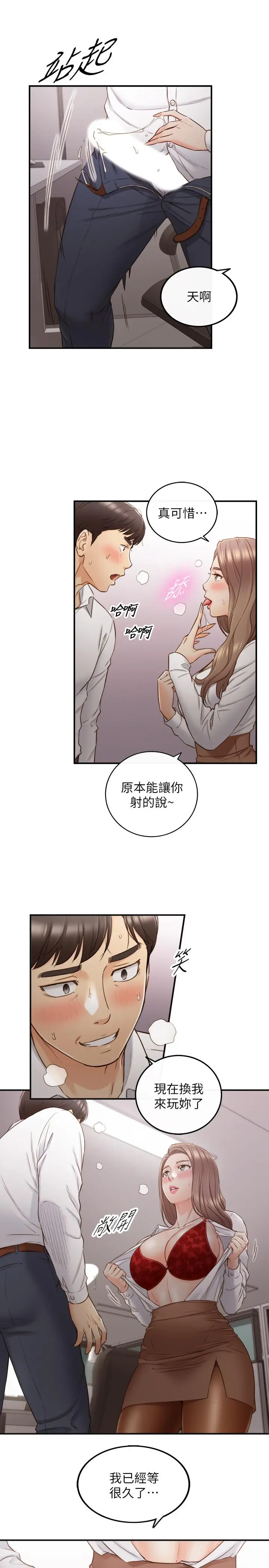 漫画《正妹小主管》第59话第32张图
