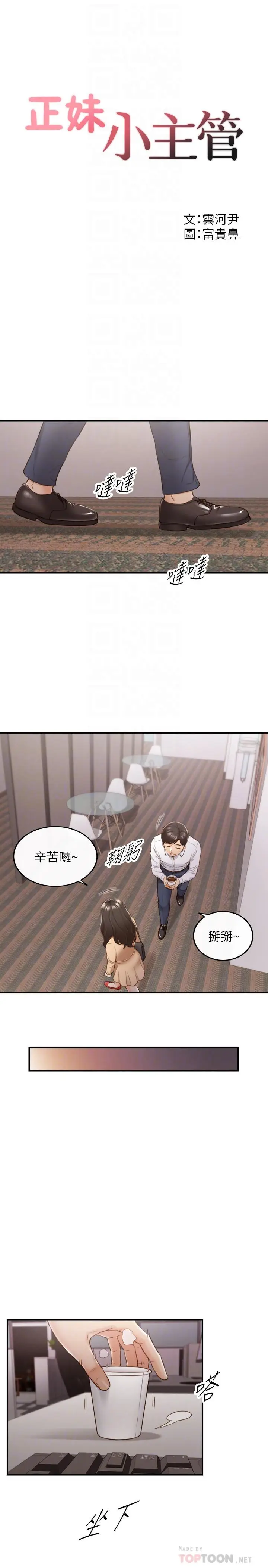 漫画《正妹小主管》第59话第4张图