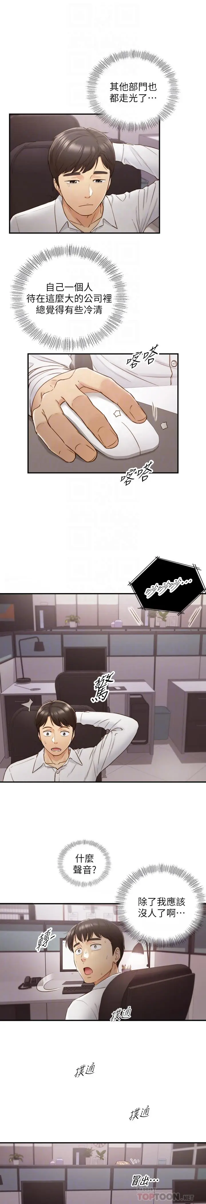 漫画《正妹小主管》第59话第6张图