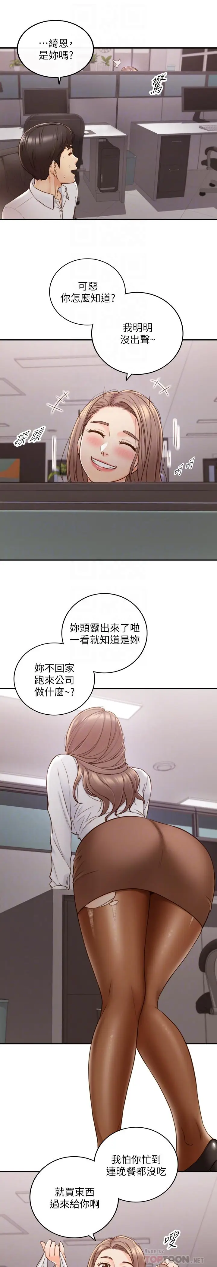 漫画《正妹小主管》第59话第8张图