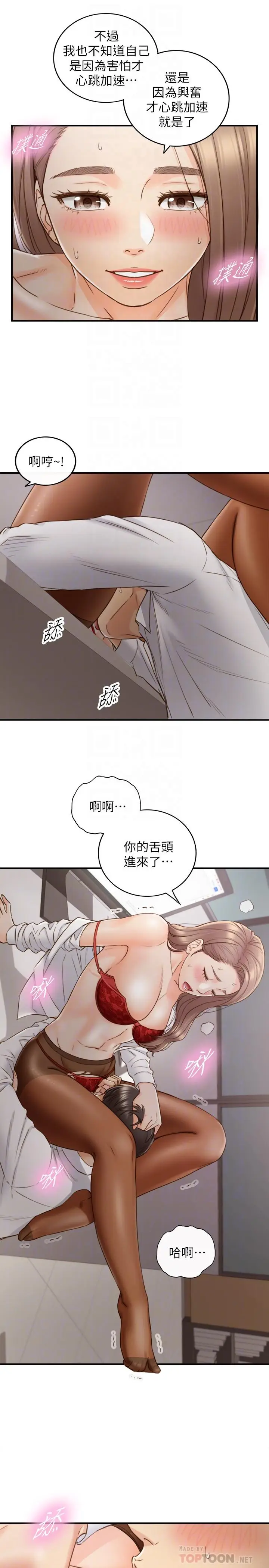 漫画《正妹小主管》第60话第10张图