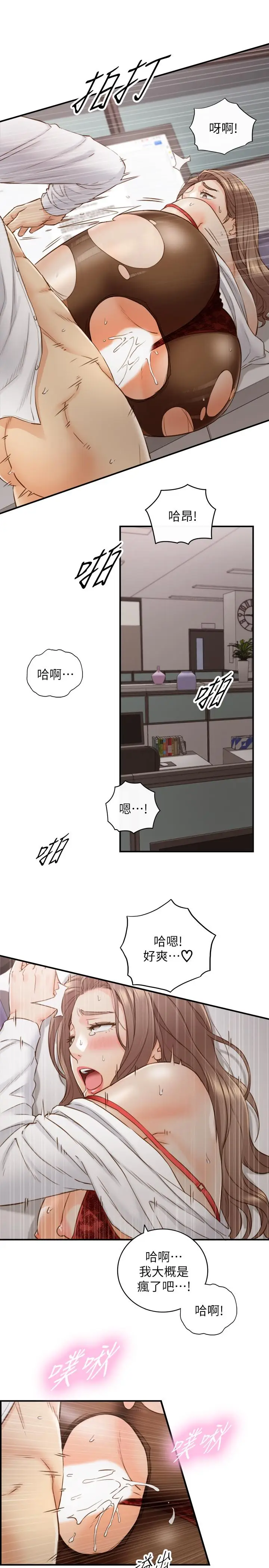 漫画《正妹小主管》第60话第26张图