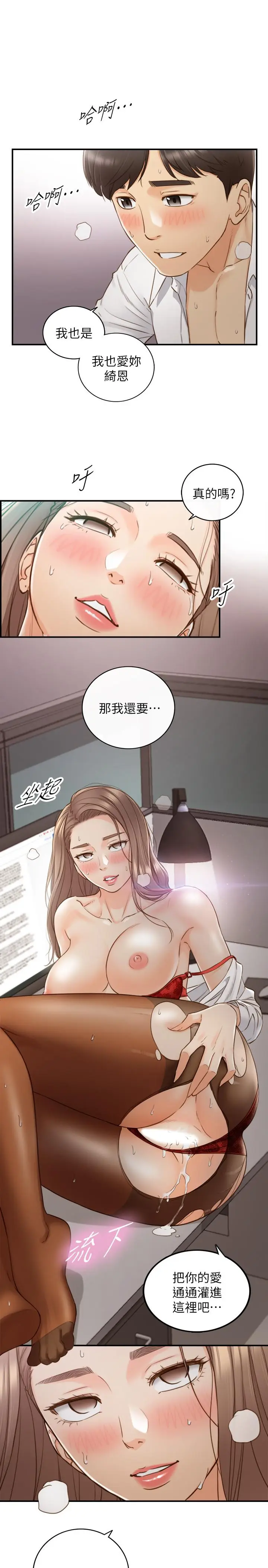 漫画《正妹小主管》第60话第32张图