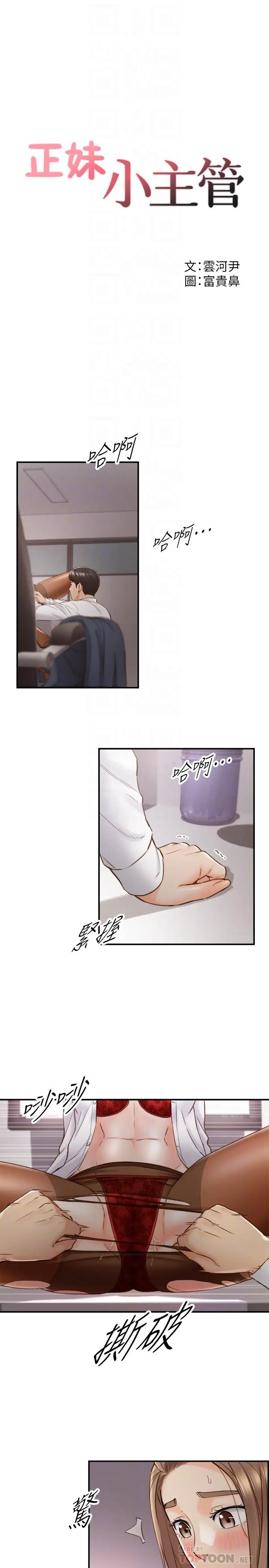 漫画《正妹小主管》第60话第4张图