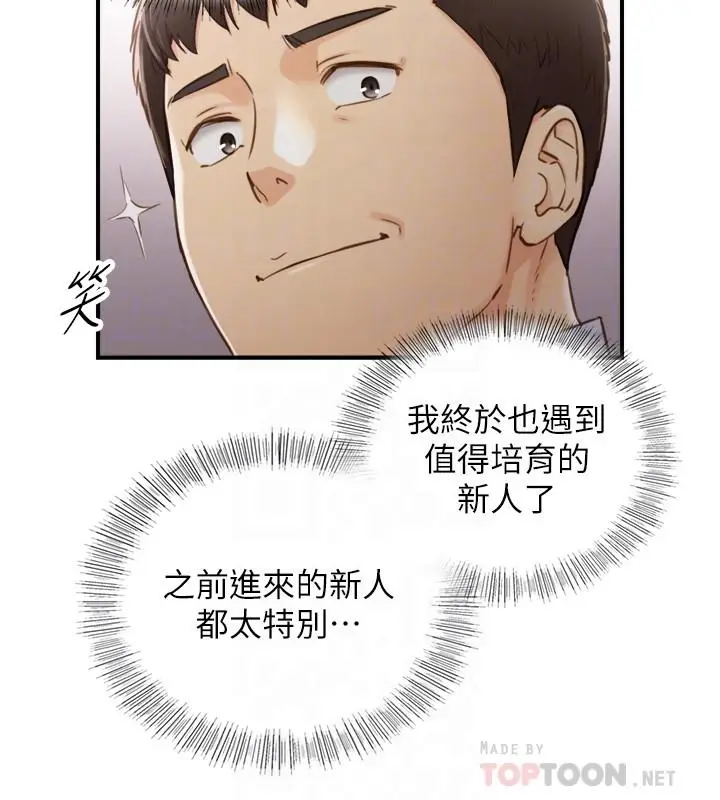 漫画《正妹小主管》第61话第10张图