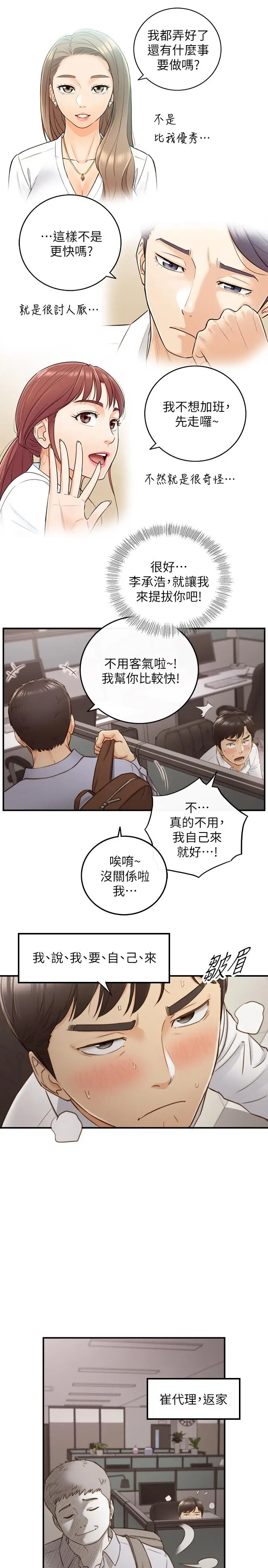 漫画《正妹小主管》第61话第11张图
