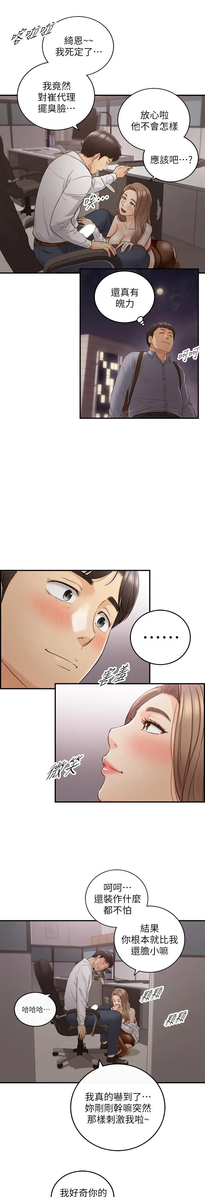 漫画《正妹小主管》第61话第13张图