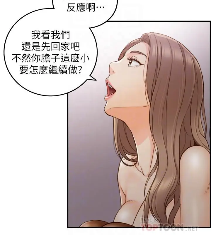 漫画《正妹小主管》第61话第14张图