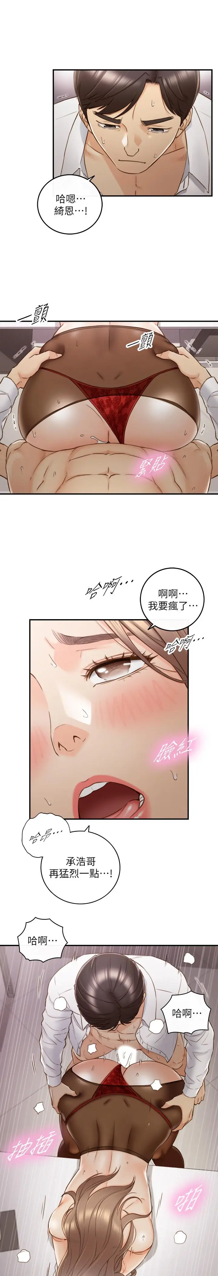 漫画《正妹小主管》第61话第21张图