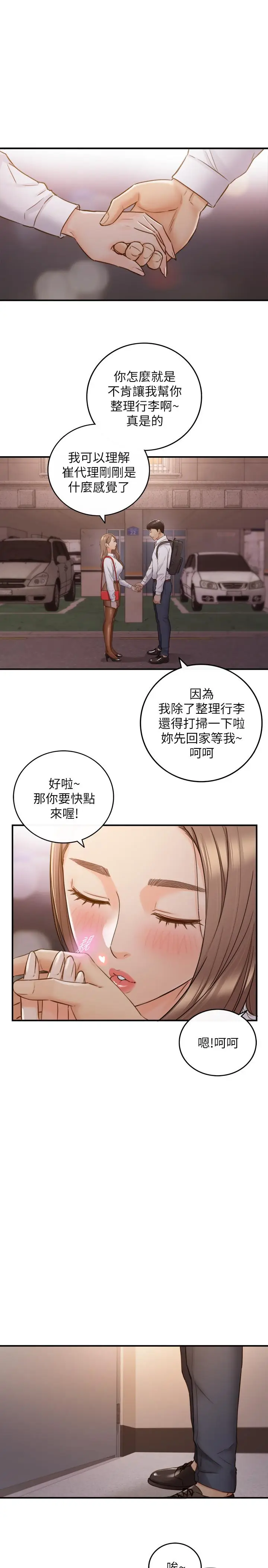 漫画《正妹小主管》第61话第29张图