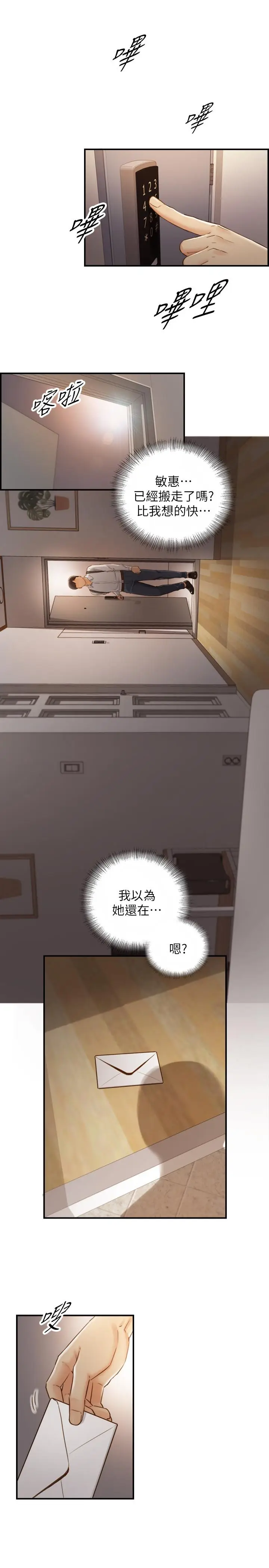 漫画《正妹小主管》第61话第31张图