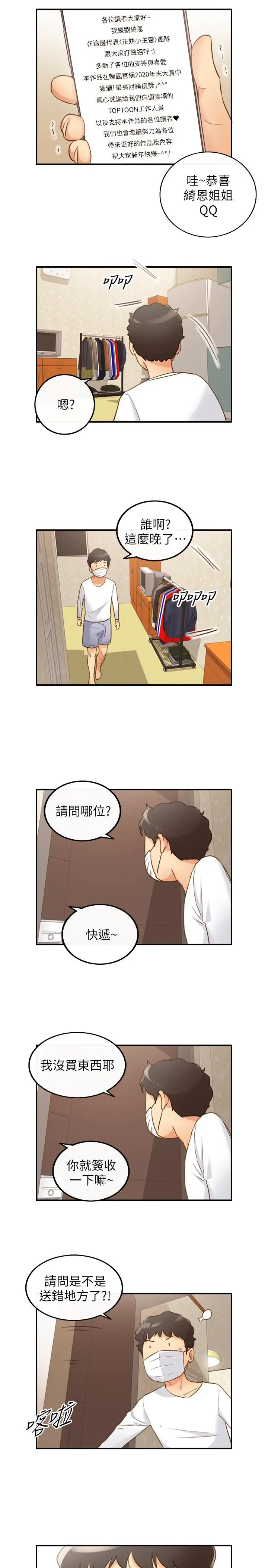 漫画《正妹小主管》第61话第35张图
