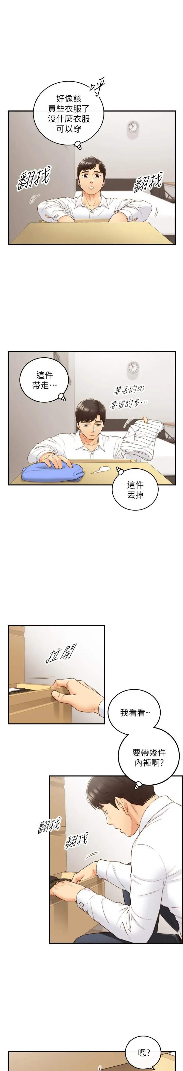 漫画《正妹小主管》第62话第11张图