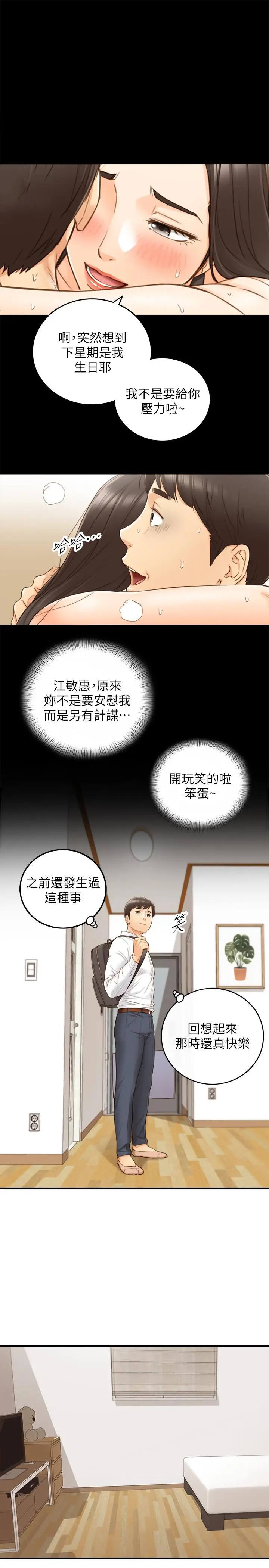 漫画《正妹小主管》第62话第25张图