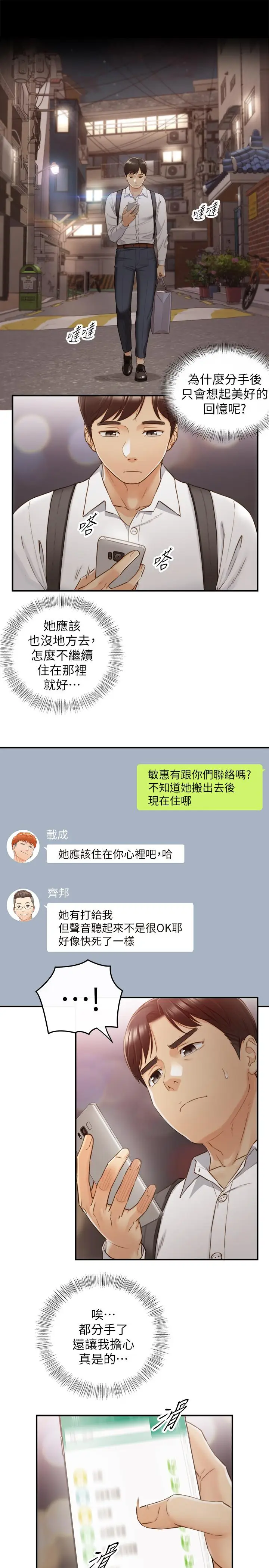 漫画《正妹小主管》第62话第33张图