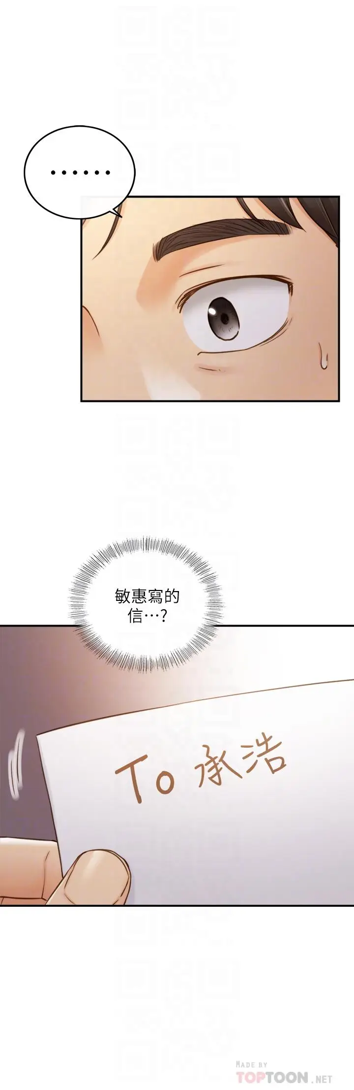 漫画《正妹小主管》第62话第4张图