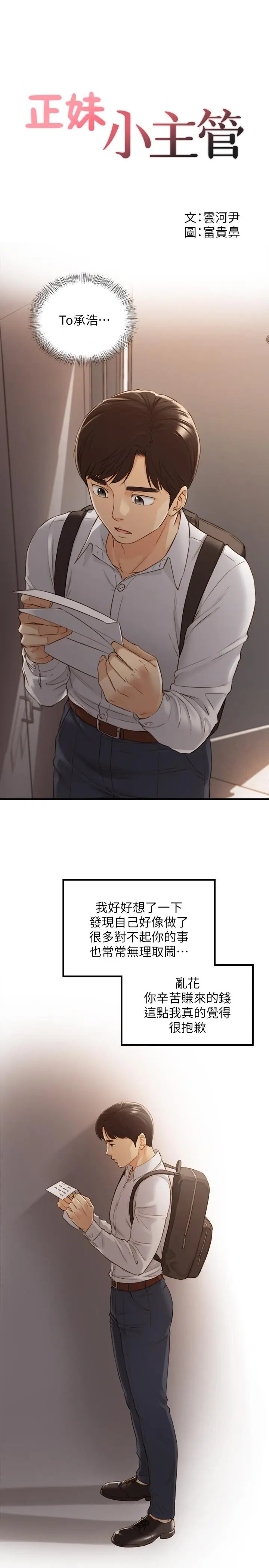 漫画《正妹小主管》第62话第5张图
