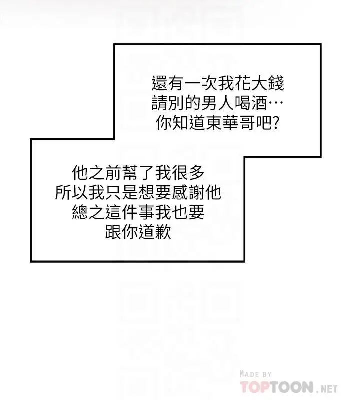漫画《正妹小主管》第62话第6张图