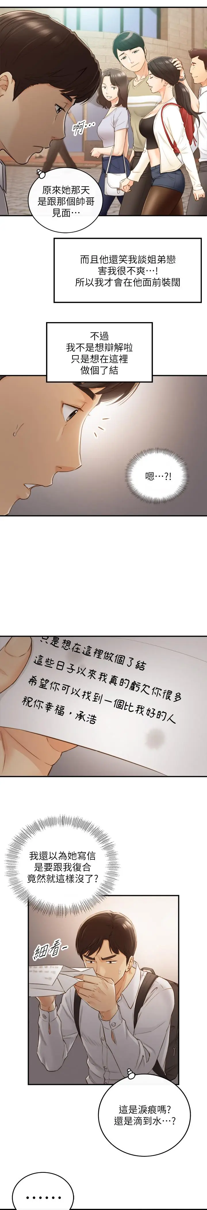漫画《正妹小主管》第62话第7张图