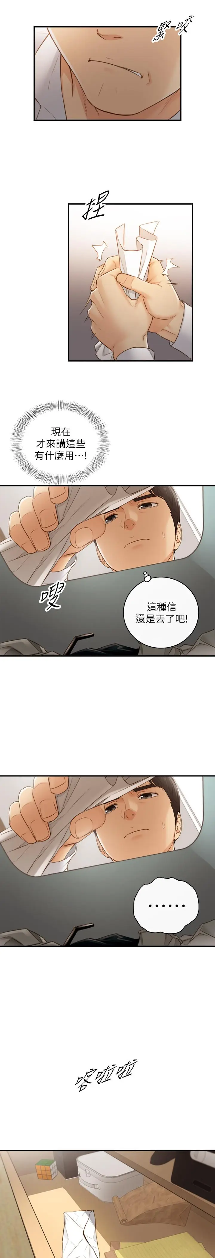 漫画《正妹小主管》第62话第9张图