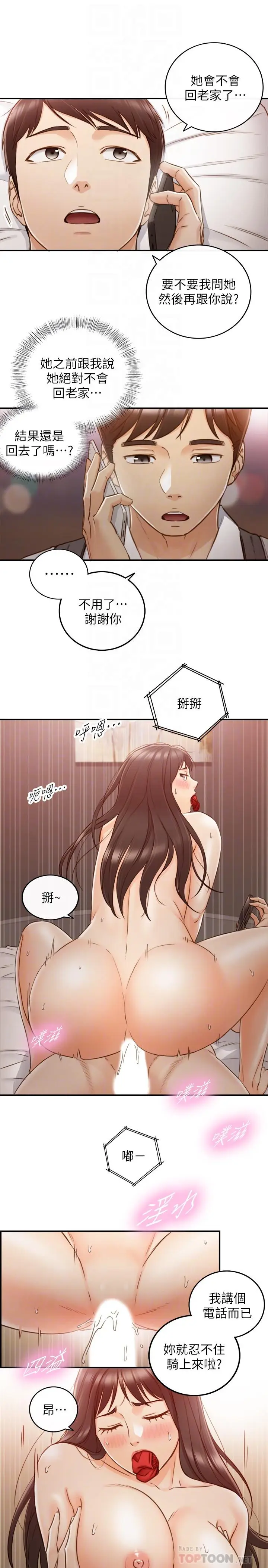 漫画《正妹小主管》第63话第12张图