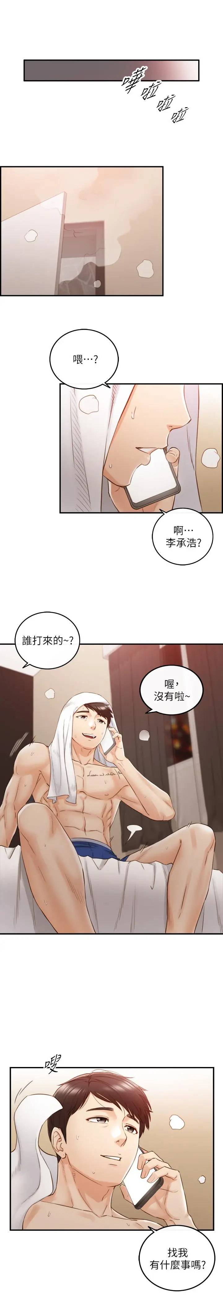 漫画《正妹小主管》第63话第2张图