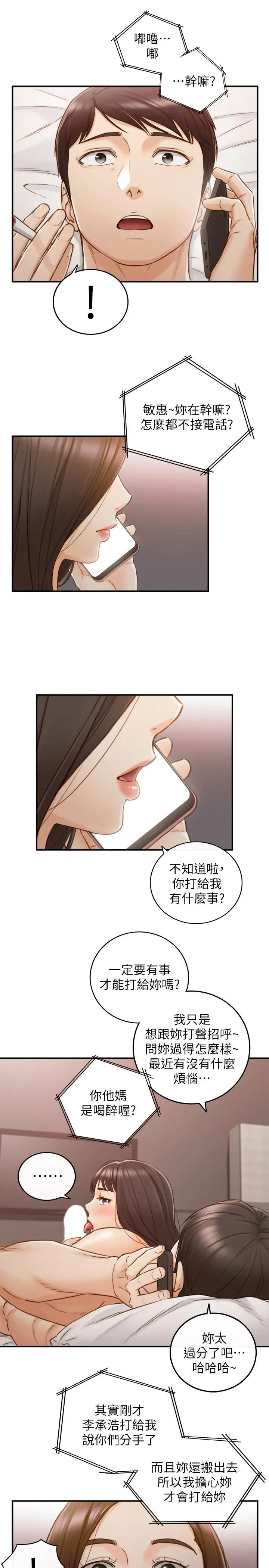 漫画《正妹小主管》第63话第22张图